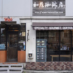 加藤珈琲店  - 