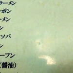 進来軒 - メニューアップ