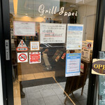 グリル一平 - 