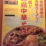 Tokushima Ramen Hiroya - いのたにポスター