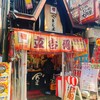 やまと屋 5号店