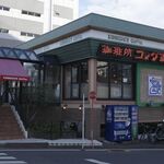 コメダ珈琲店 - たまに行くならこんな店は、名古屋市東部で台地から丘陵地帯へと地形が変化しそうなエリアにある「コメダ珈琲　星ヶ丘店」です。