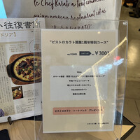 ビストロカラト - 