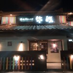 焼肉ダイニング 牛源 - 