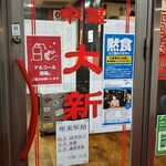 中華大新 - 2日から混んでいます