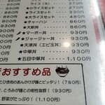 中華大新 - ご飯類アップ