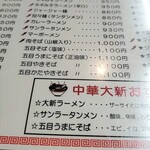 中華大新 - 麺類右アップ