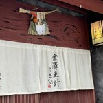 主計町 鮨 むかい川 - 