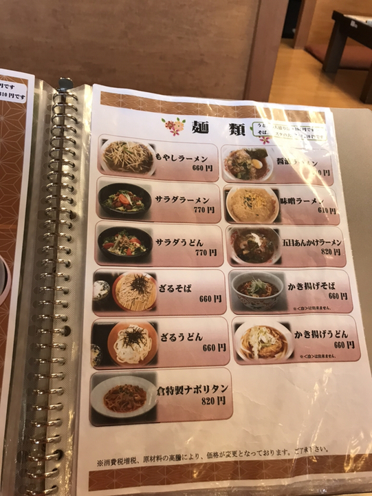 メニュー写真 : 見沼天然温泉 小春日和 御食事処 倉 - 七里/食堂