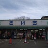 主婦の店 さいち