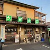 太田食堂