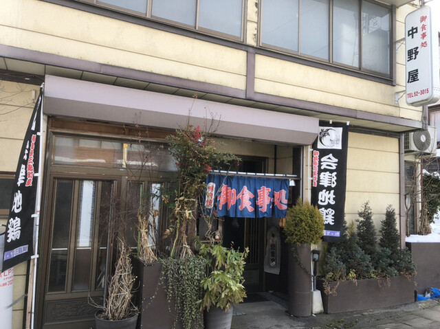 中野屋食堂 &ndash; 会津宮下の家庭的食堂 | 福島県三島町