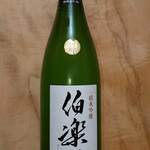 酒の やまもと - 伯楽星(宮城)