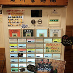 まほろば - 券売機