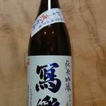 酒の やまもと - 冩楽(福島)