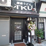 極楽うどん TKU