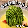 スイーツ カフェ キョウト ケイゾー