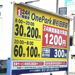 ラーメン 杉田家 - コインパーキング