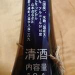 酒の やまもと - 