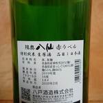 酒の やまもと - 