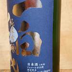 酒の やまもと - 