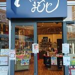 酒の やまもと - 