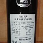 酒の やまもと - 