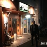 やきにくポッサムチプ - 2013.1.14(月祝)これだけのために、岡山から森先生と＼(^o^)／