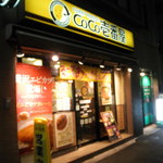 CoCo壱番屋 - 都営三田線の春日駅の近くにあります