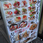 Sushi Tsukiji Nihonkai - ランチメニュー看板