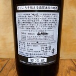 酒の やまもと - 