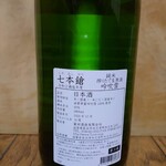 酒の やまもと - 