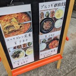 韓国惣菜 弁当 ODAKADA - ピビンバ　いいな　ここで食べれるのかな？そんなスペースあったかな？？