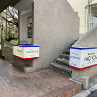 レストラン・パッション - 