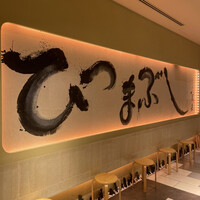 ひつまぶし名古屋備長 マロニエゲート銀座1店 - 入口