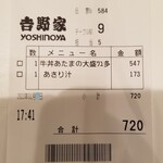 Yoshinoya - 伝票。
