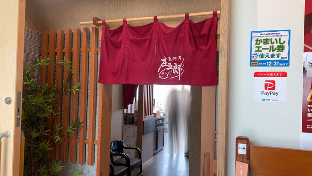 魚河岸 庄五郎 - 釜石（海鮮）の写真