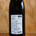 酒の やまもと - 