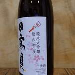 酒の やまもと - 