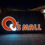 酒の やまもと - 