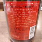 酒の やまもと - 