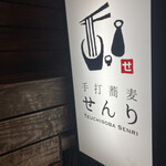 Teuchi Soba Senri - 