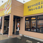 彩華ラーメン 八幡店 - 