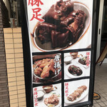 釘本食堂 - 