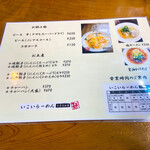 いこいらーめん - メニュー