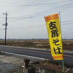 中華 森田 - 店の廻りは田圃だけで何も無いです。