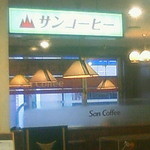 サンコーヒー - 