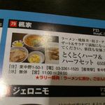 楓家 - 実食ラリーの対象商品