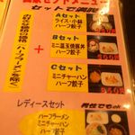 楓家 - セットメニュー