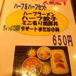 楓家 - ハーフ＆ハーフセットのメニュー